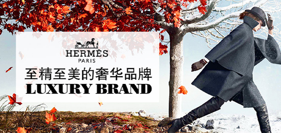 世界十大奢侈品皮具之首-法國奢侈品品牌-愛馬仕（Hermès）LOGO設計內(nèi)涵與品牌設計欣賞