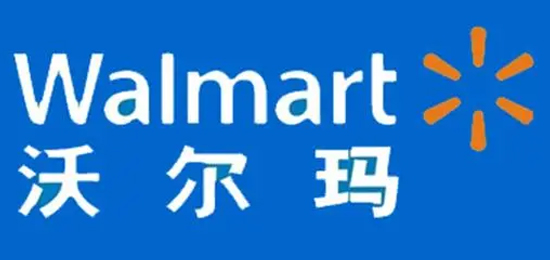 美國(guó)最大的私人雇主和世界上最大的連鎖零售企業(yè)-美國(guó)世界性連鎖企業(yè)-沃爾瑪（Walmart）-LOGO設(shè)計(jì)內(nèi)涵與品牌設(shè)計(jì)欣賞