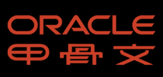 全球最大的信息管理軟件及服務供應商-Oracle公司（甲骨文）-LOGO設計內(nèi)涵與品牌設計欣賞