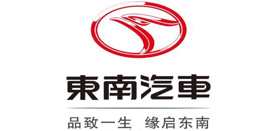 品致一生，緣啟東南-東南（福建）汽車工業(yè)有限公司（Soueast Motor）-LOGO設計內(nèi)涵與品牌設計欣賞