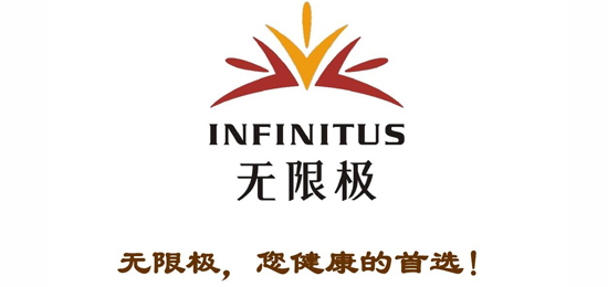 健康產(chǎn)品研發(fā)、生產(chǎn)、銷售及服務(wù)的現(xiàn)代化大型企業(yè)-李錦記健康產(chǎn)品集團(tuán)旗下成員-無限極（中國）有限公司-LOGO設(shè)計內(nèi)涵與品牌設(shè)計欣賞