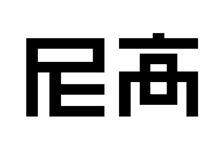 智能品牌Logo設(shè)計(jì)、品牌vi設(shè)計(jì)、logo設(shè)計(jì)、尼高品牌設(shè)計(jì)